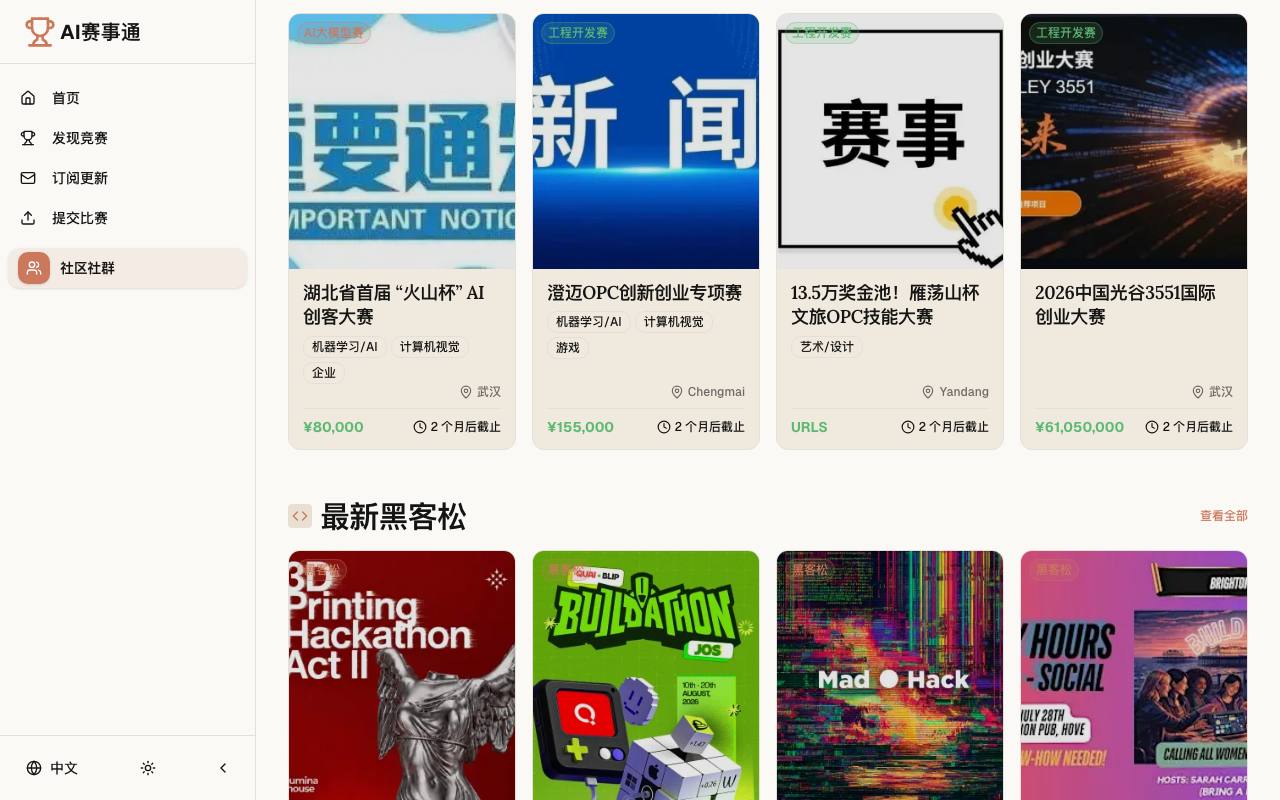 AI 赛事通 截图 4