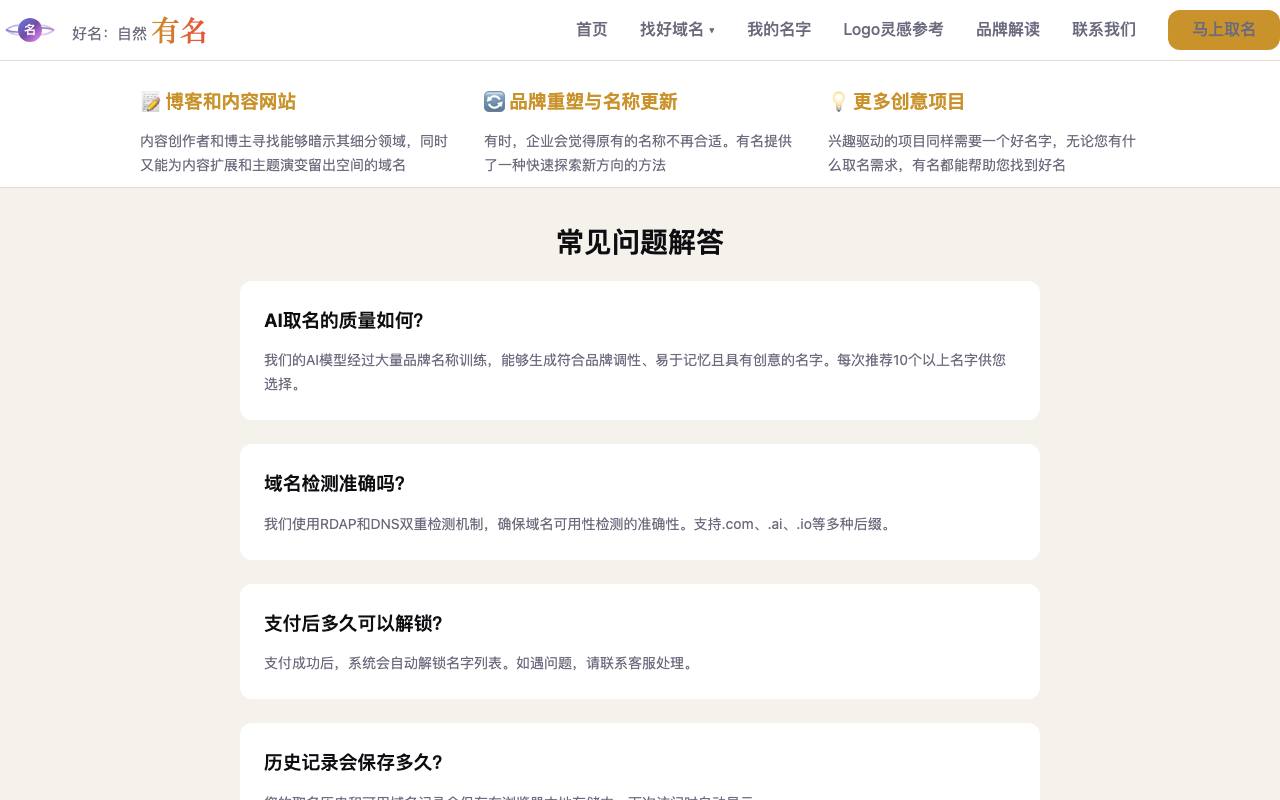 有名 截图 4