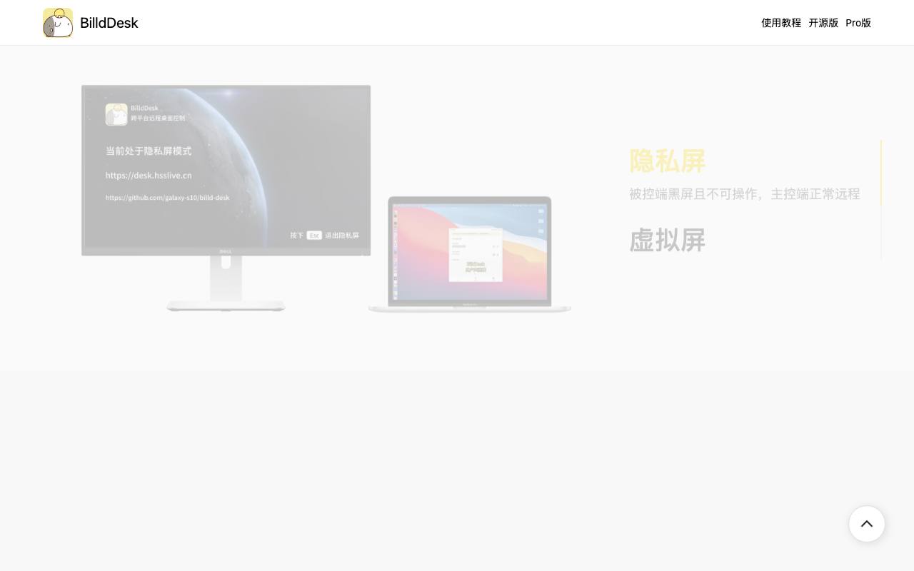 billd-desk 截图 4