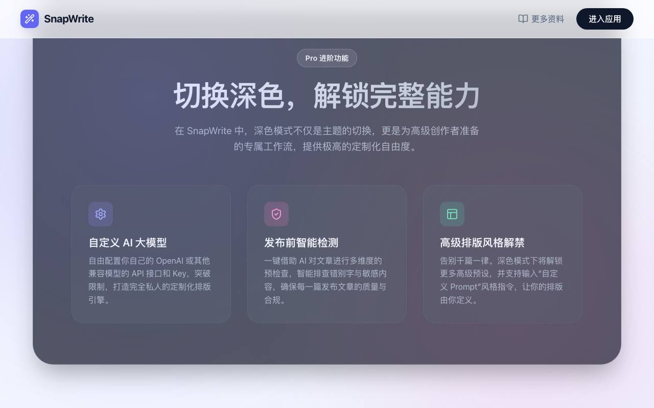SnapWrite 截图 4