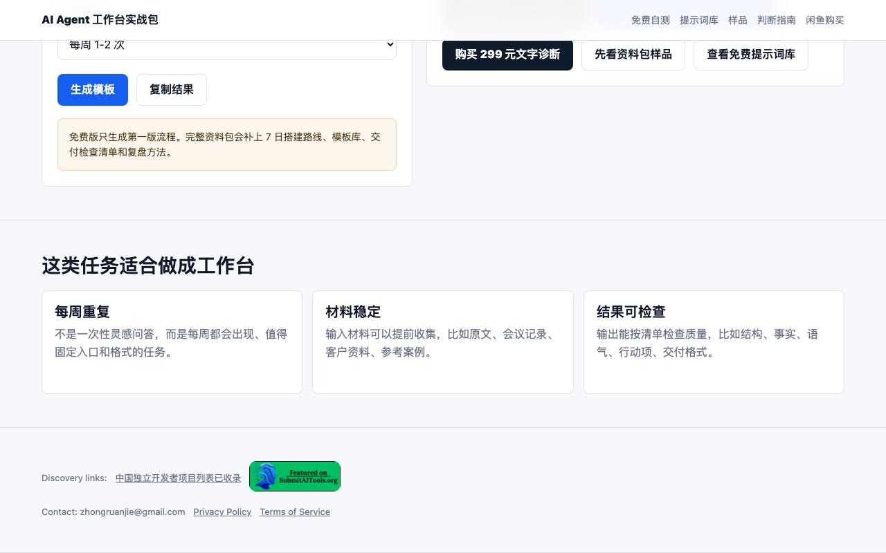 AI 工作流模板生成器 截图 4