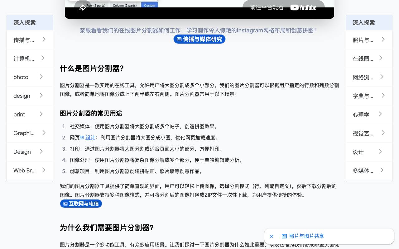 图片分割器 截图 4