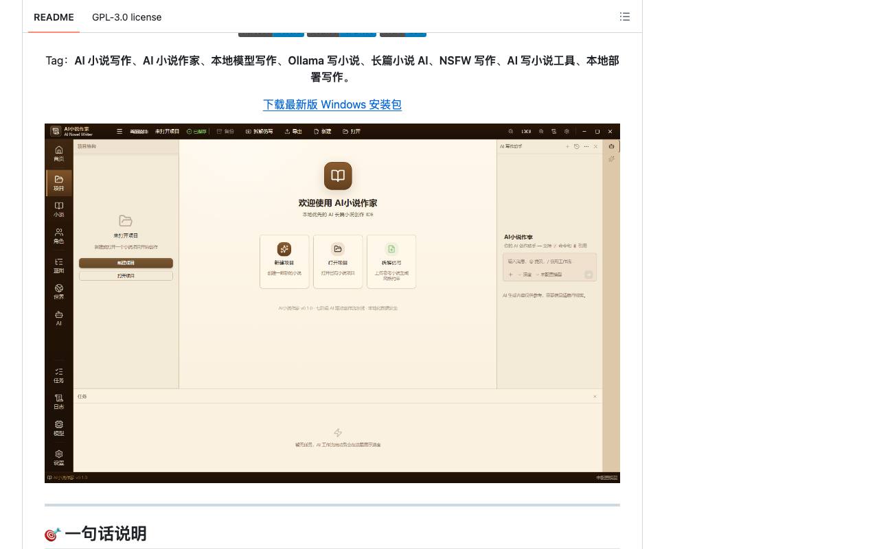 AI-Novel-Writer 截图 4