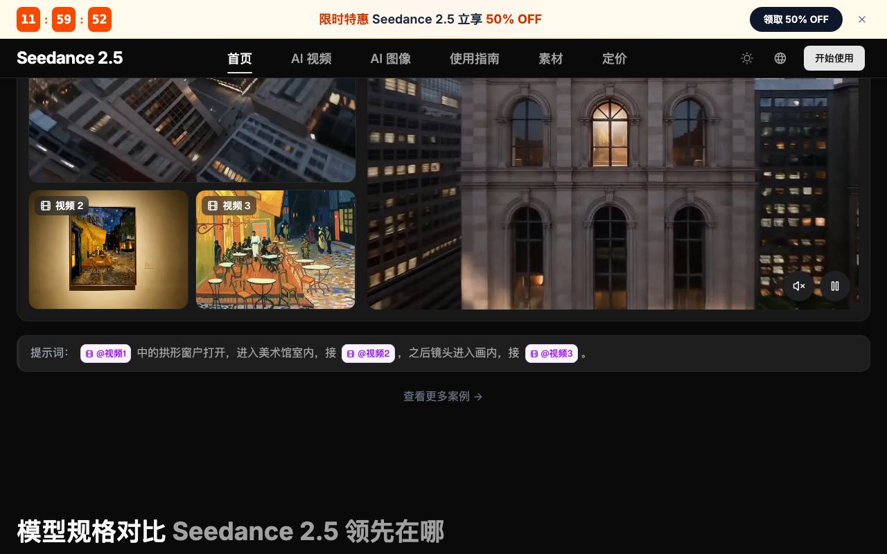 Seedance 2.5 截图 4