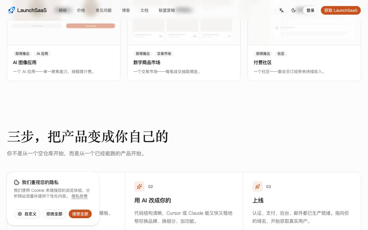 launchsaas.org 截图 4