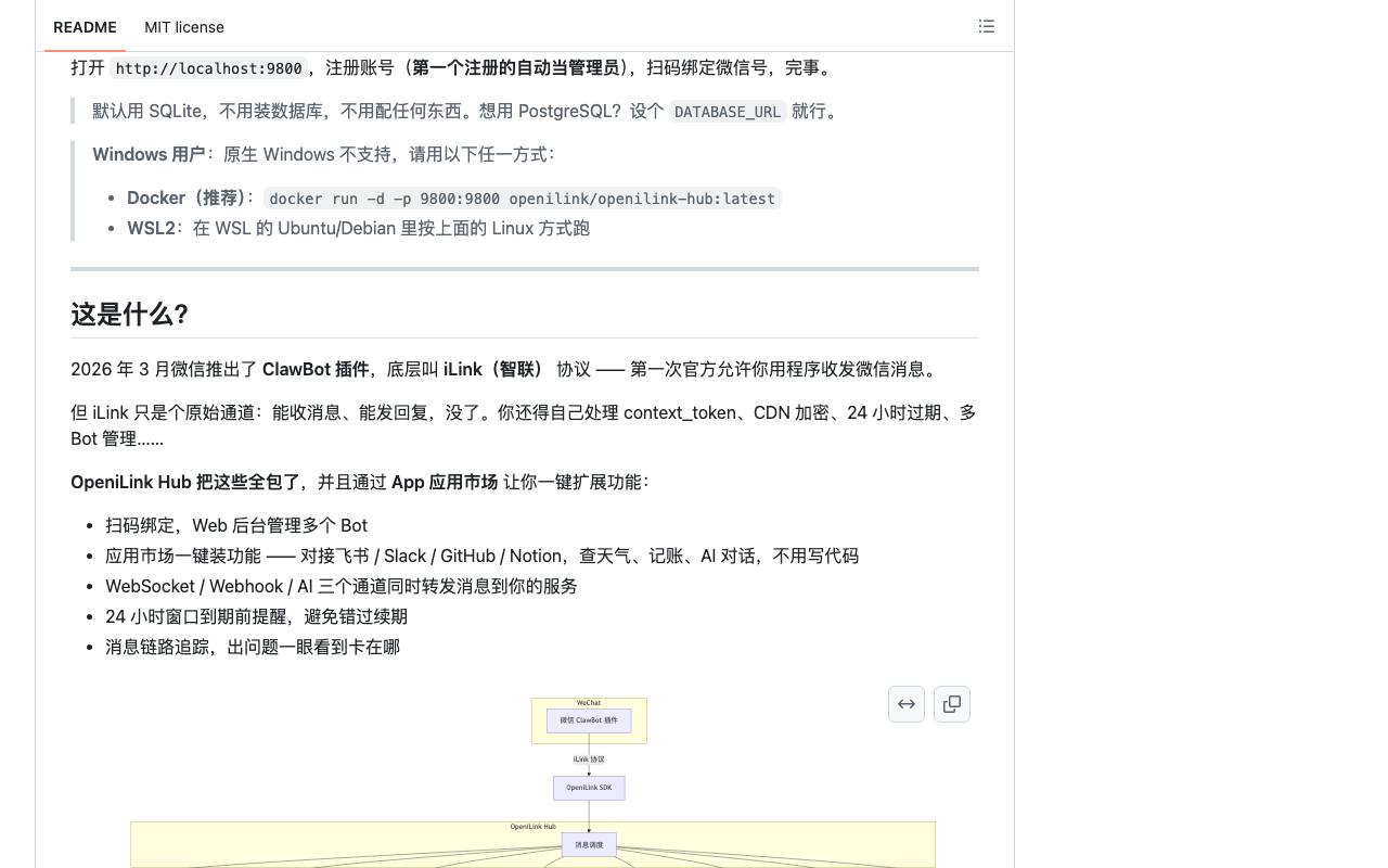 OpeniLink Hub 截图 4