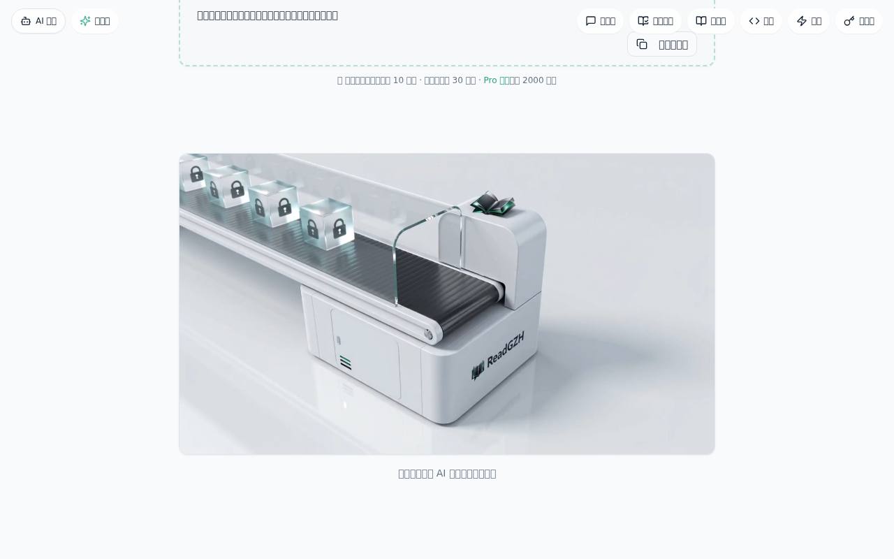 ReadGZH 截图 2