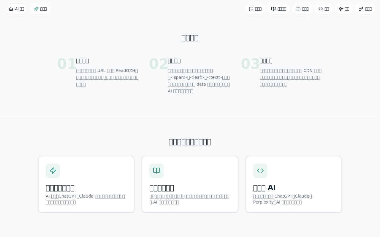 ReadGZH 截图 3