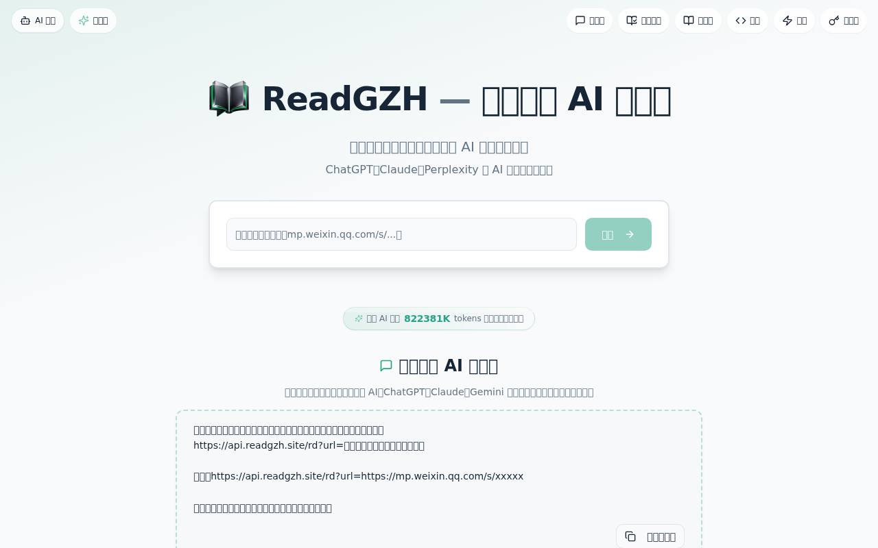 ReadGZH 截图 1