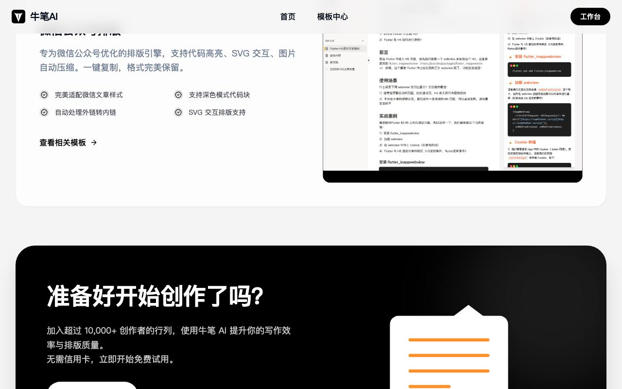 牛笔AI - 微信公众号排版工具_在线图文排版神器 截图 4