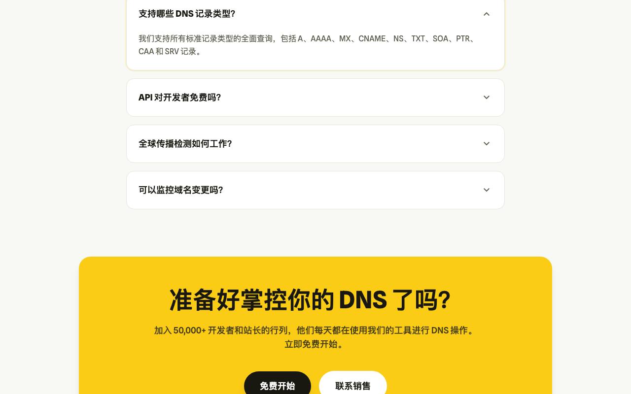 DNS.fish 截图 4
