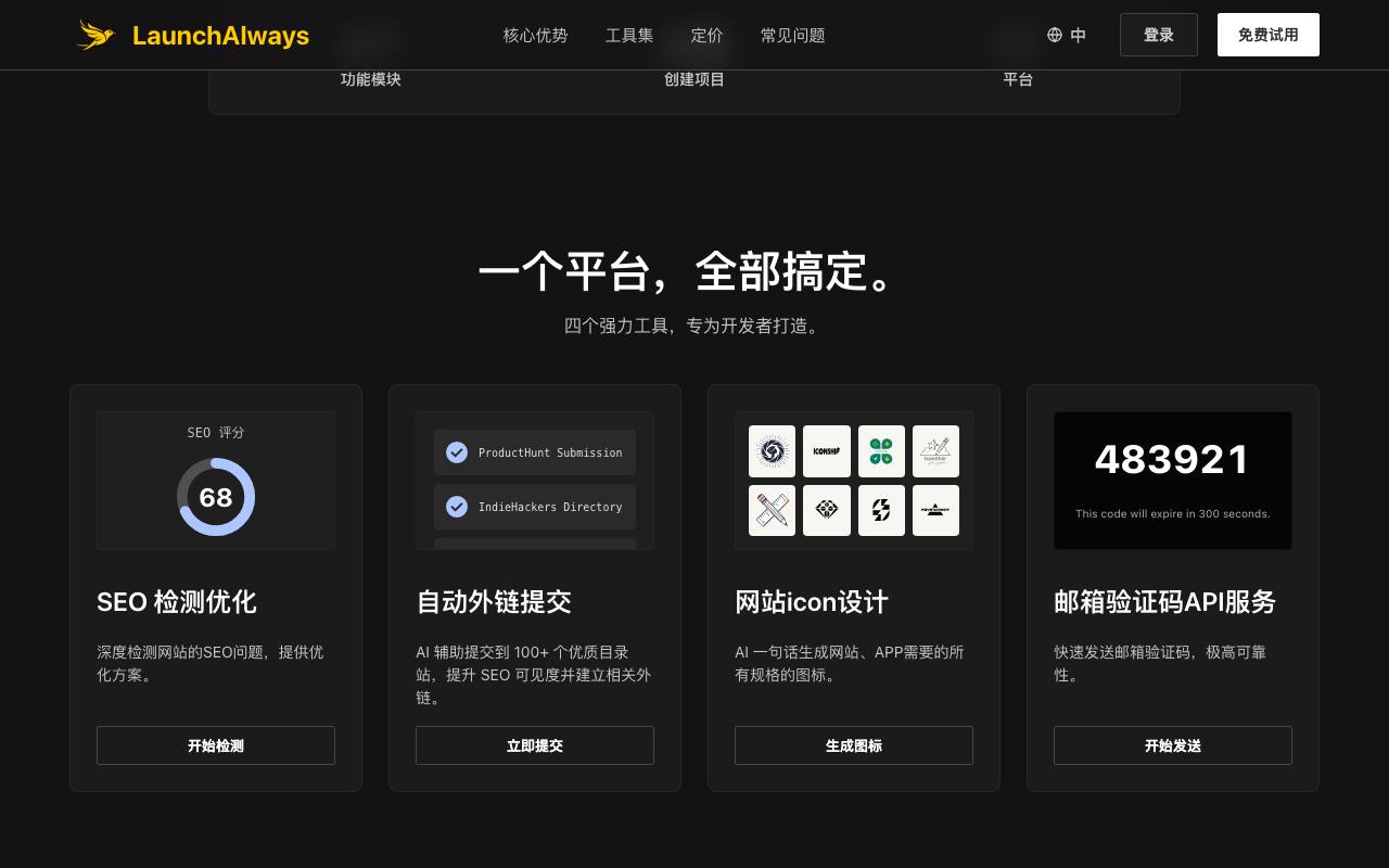 LaunchAlways 截图 4