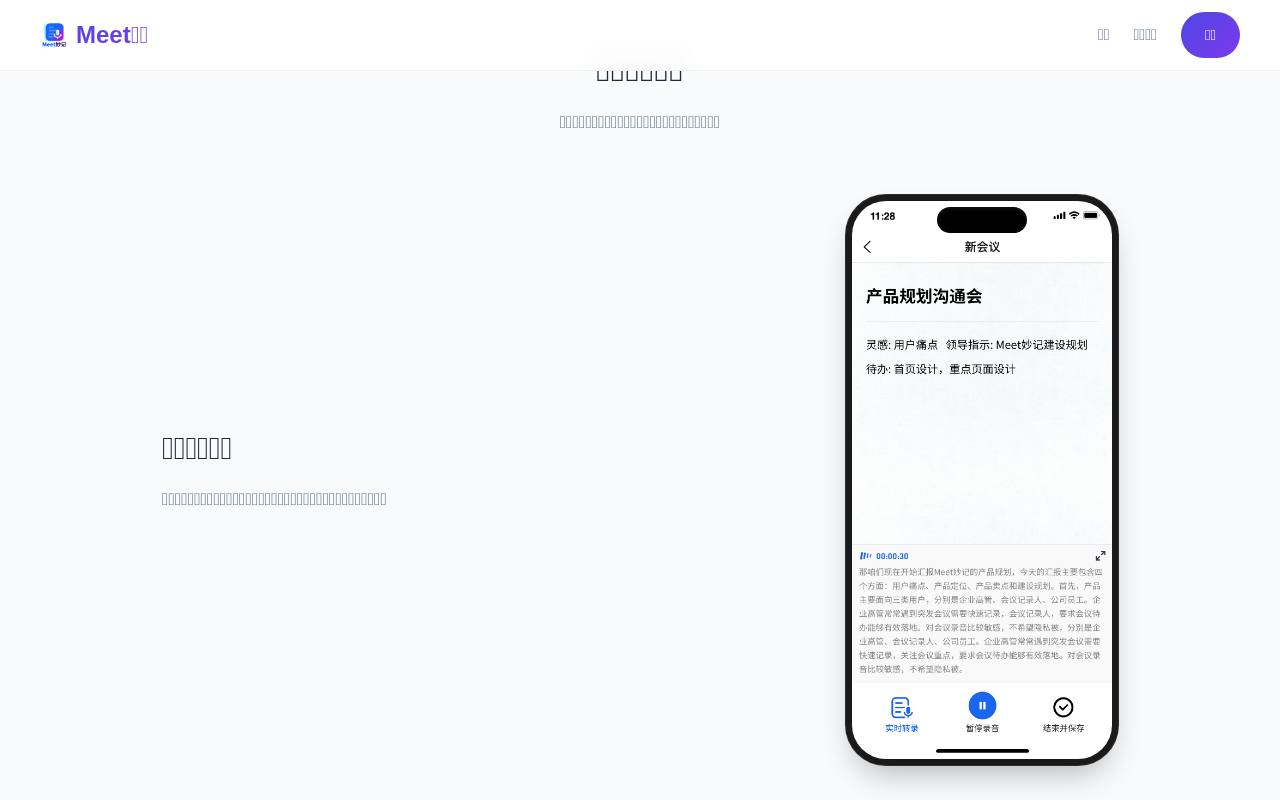 Meet妙记 截图 3