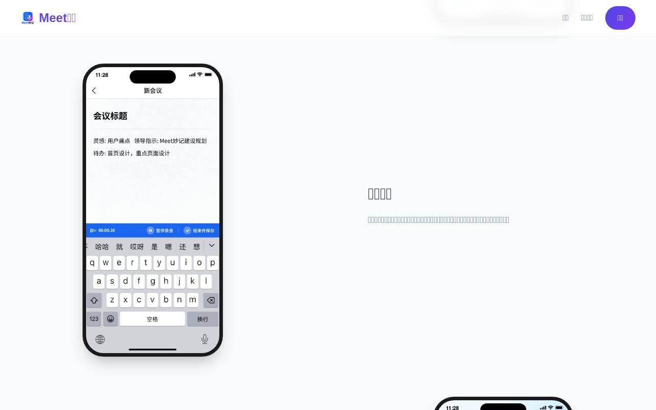 Meet妙记 截图 4