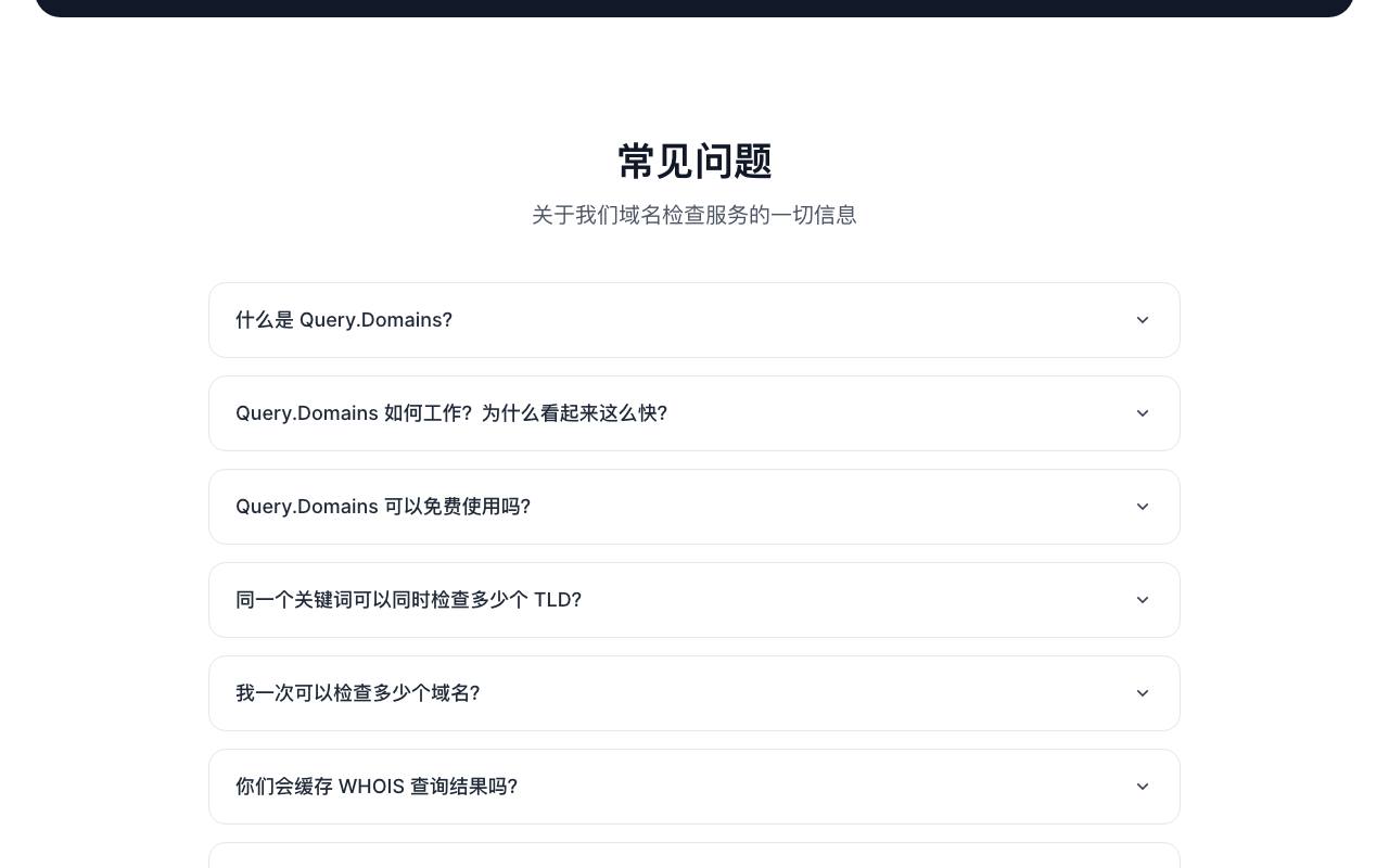 Query.Domains 截图 4