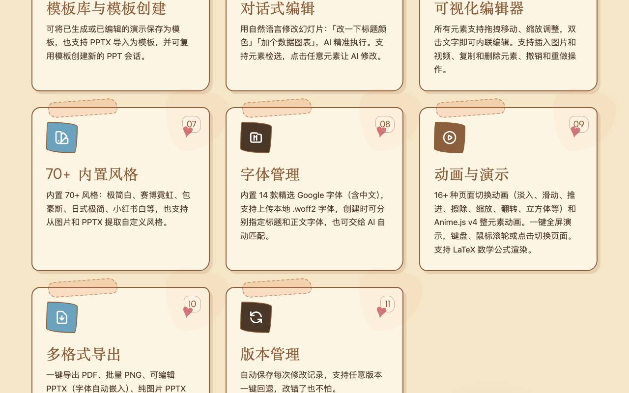 oh-my-ppt 截图 4