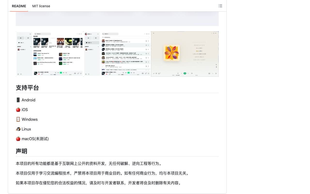 bili-music 截图 4