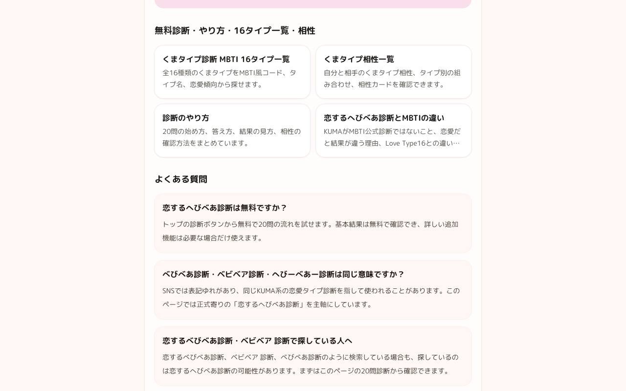 恋するへびべあ診断 截图 4