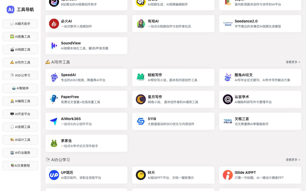 AI工具大全 截图 4