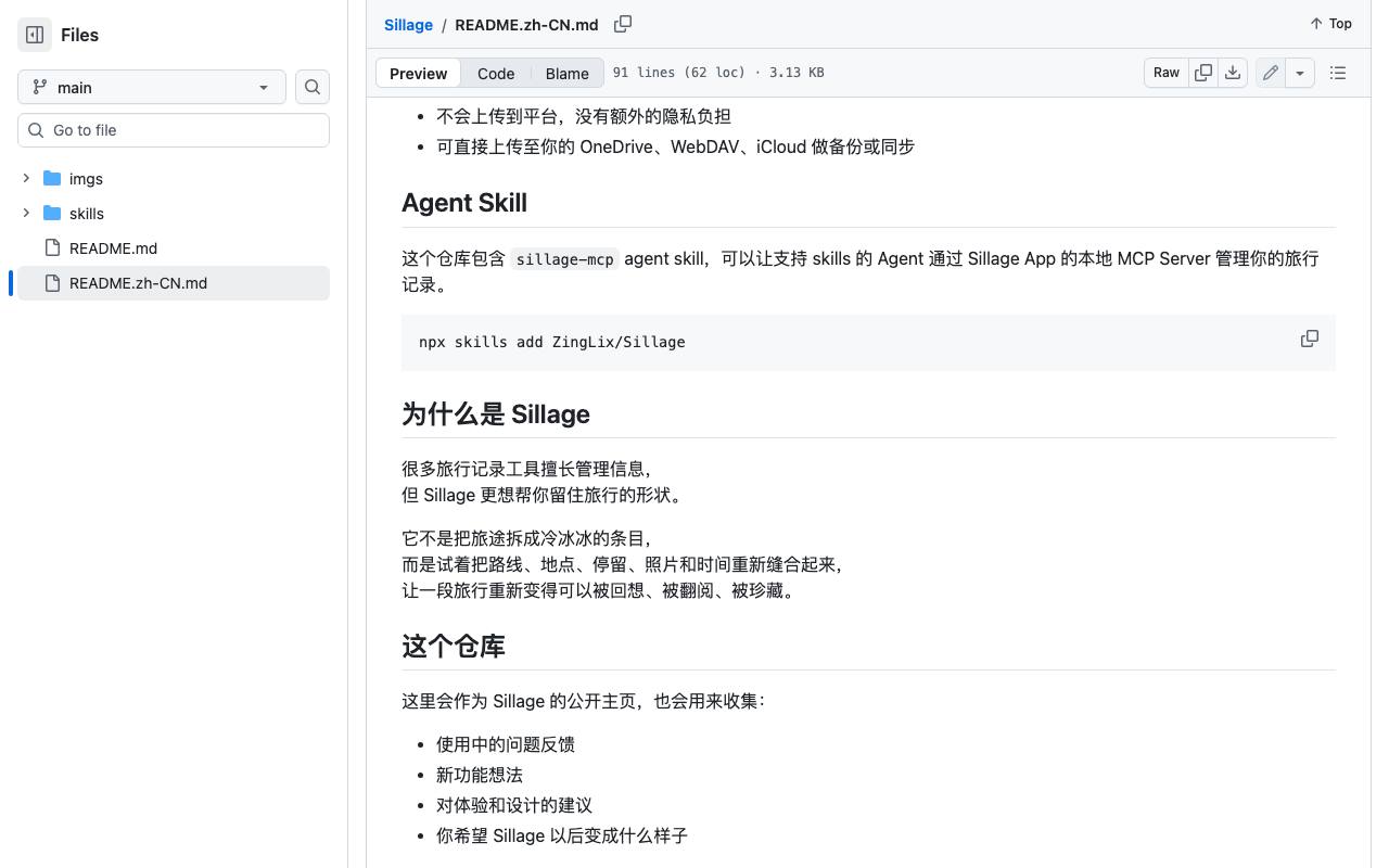 Sillage 截图 4