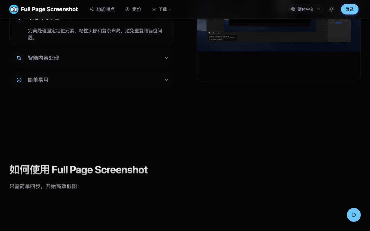 Full Page Screenshot 截图 4