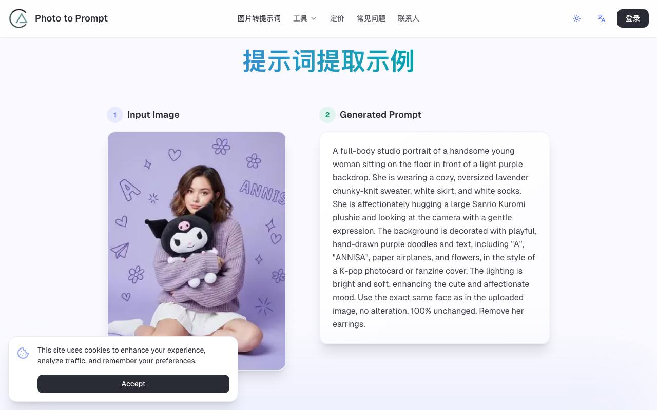 photo to prompt 截图 4