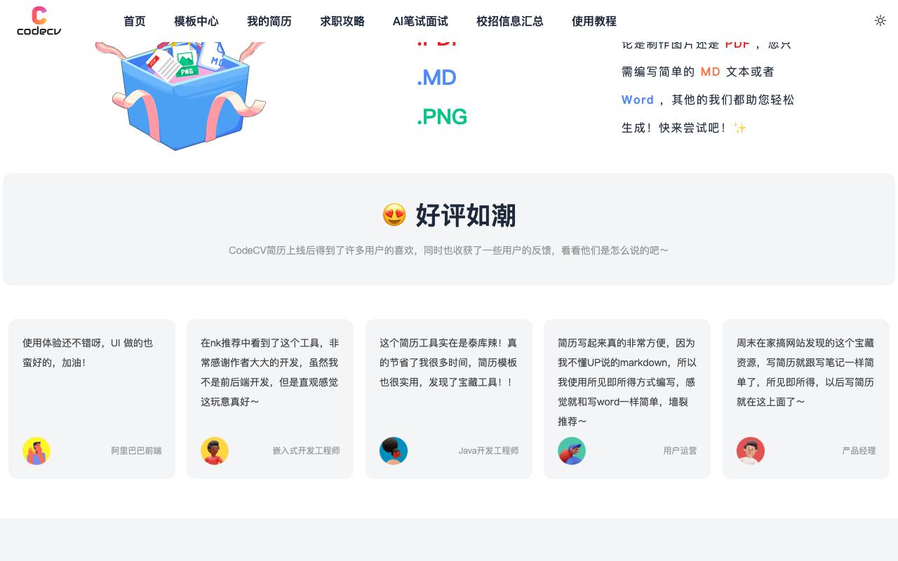 CodeCV简历 截图 4