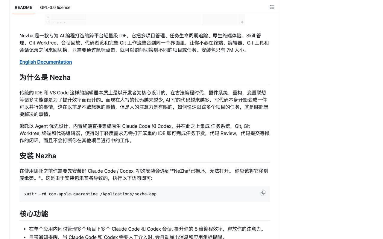 哪吒 截图 4