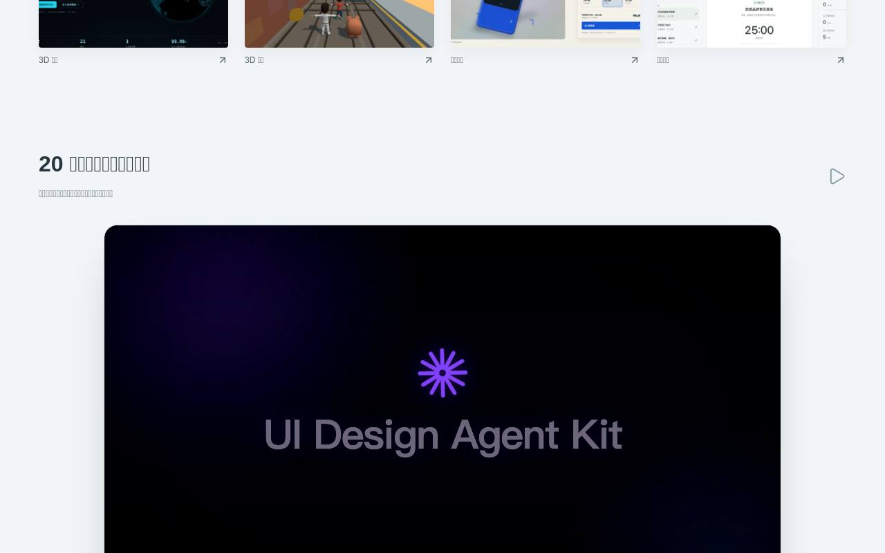 UI Design Agent Kit 作品展厅 截图 2