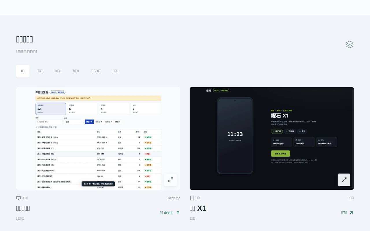 UI Design Agent Kit 作品展厅 截图 4