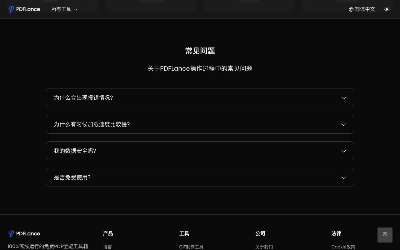 PDFLance 截图 4