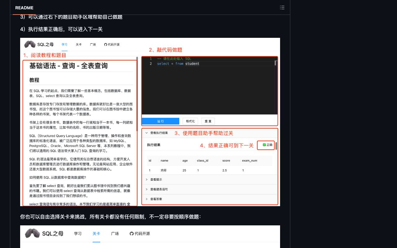 SQL 闯关式自学网 截图 4