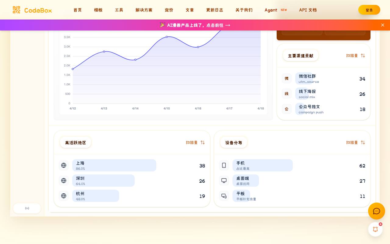 codebox-有趣的二维码平台 截图 4