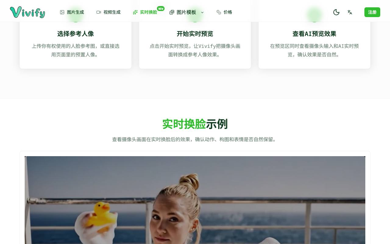 Vivify 实时视频换脸 截图 4