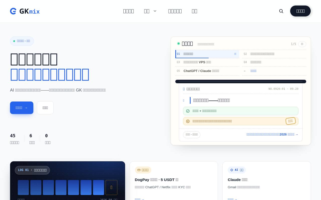 GKMix 截图 1