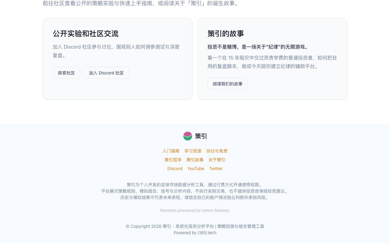 策引 截图 4