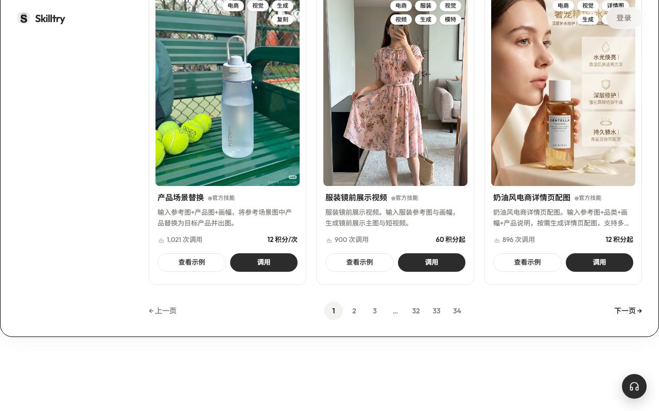 SkillTry 截图 4