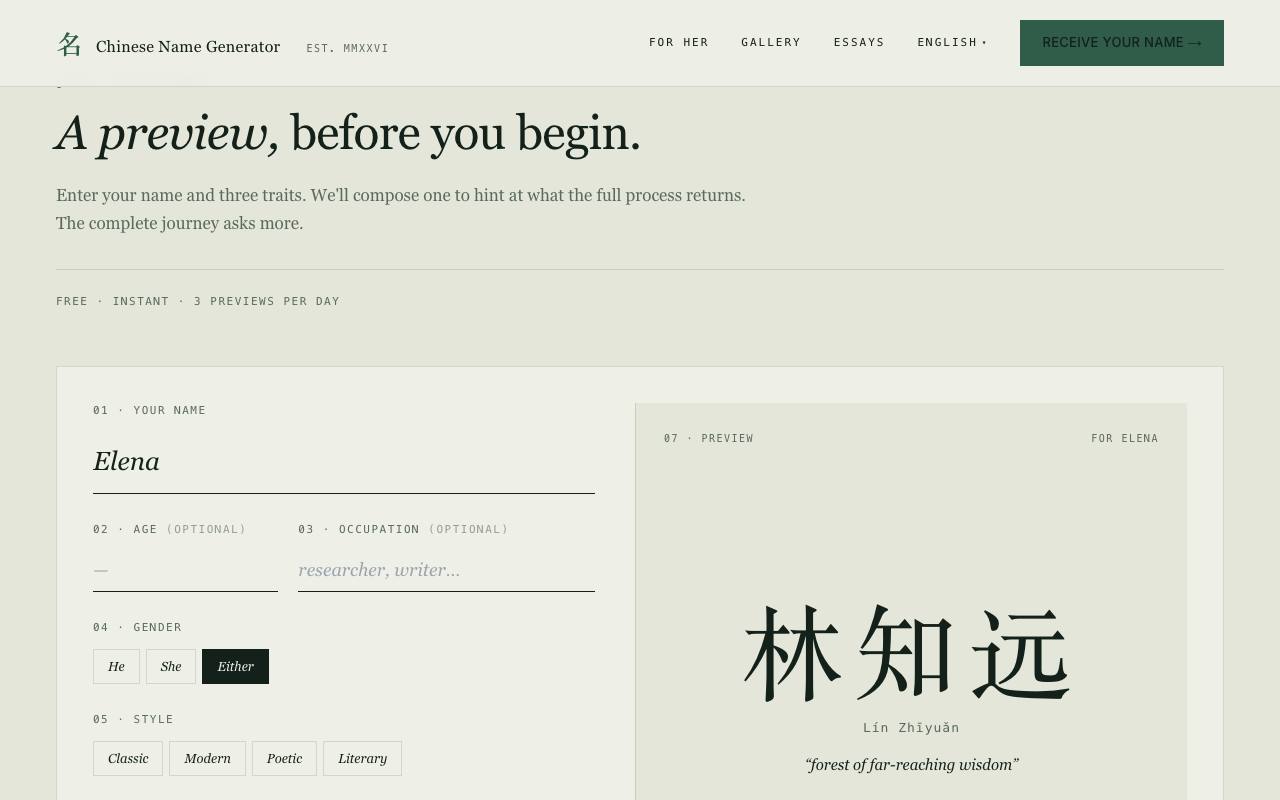 Chinese Name Generator 截图 4