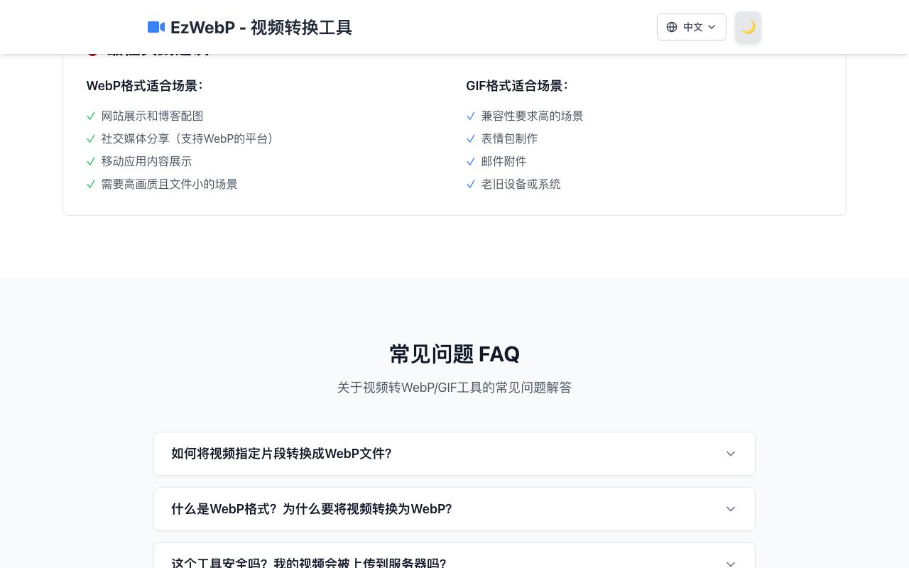 EzWebp 截图 4