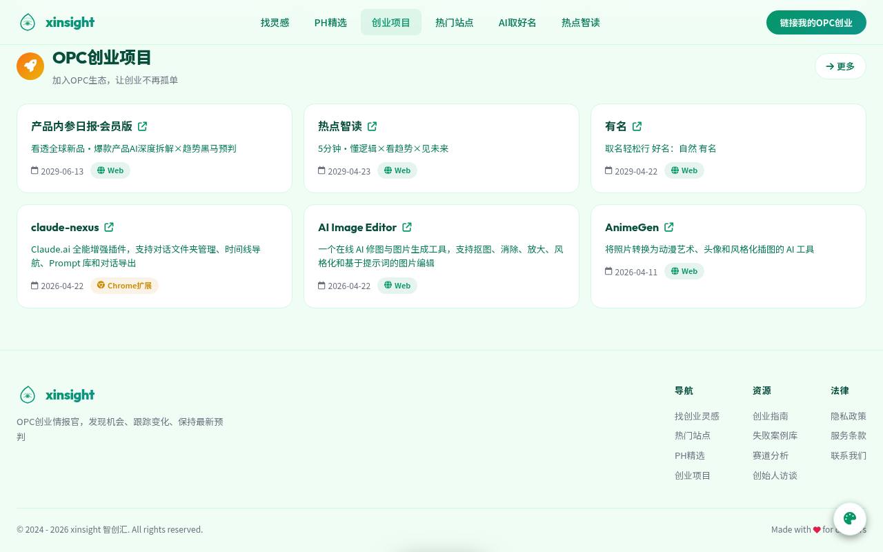 xinsight智创汇 截图 4
