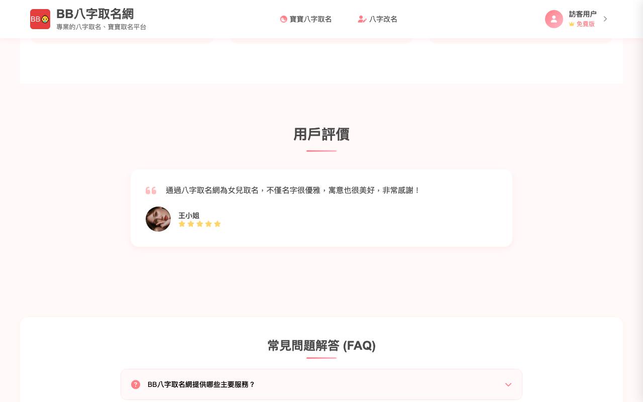 AI 取名网 截图 4