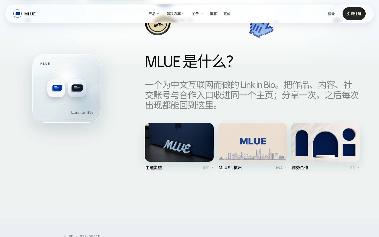 MLUE 截图 2
