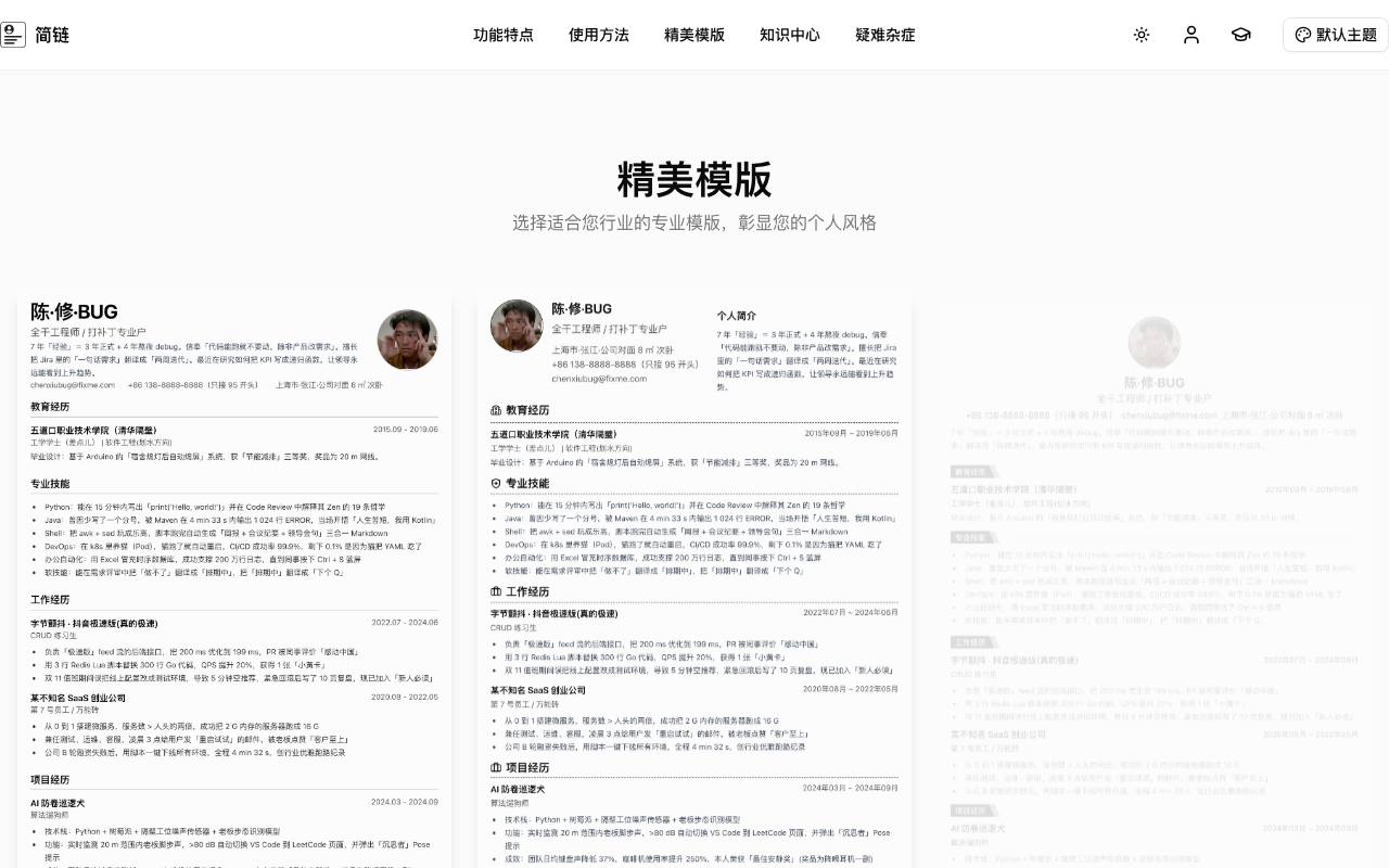 简链 截图 4
