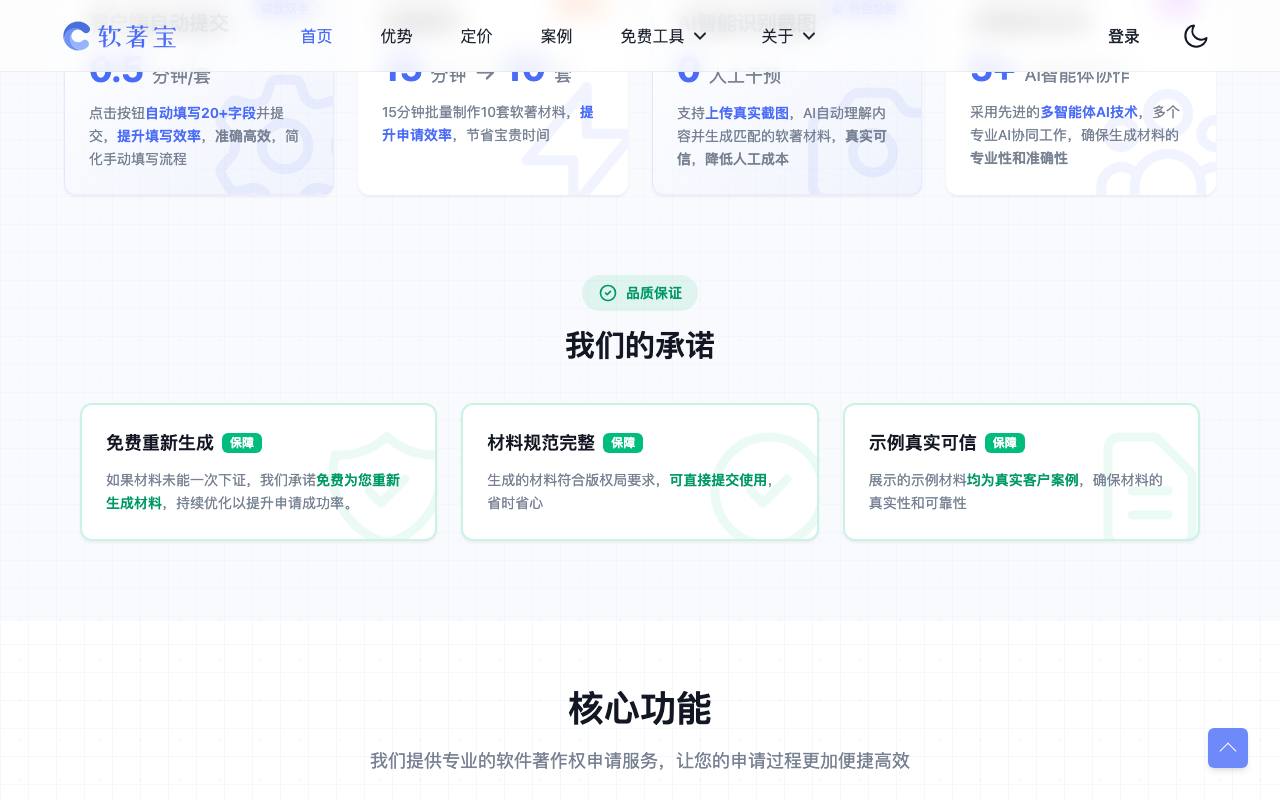 软著宝 截图 4