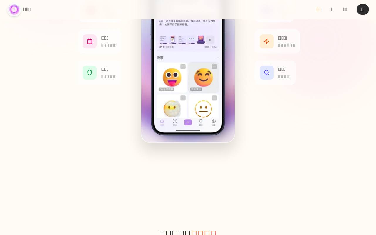 韶光日记 截图 4
