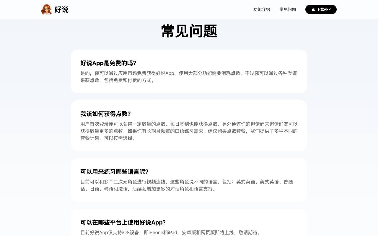 好说 截图 4