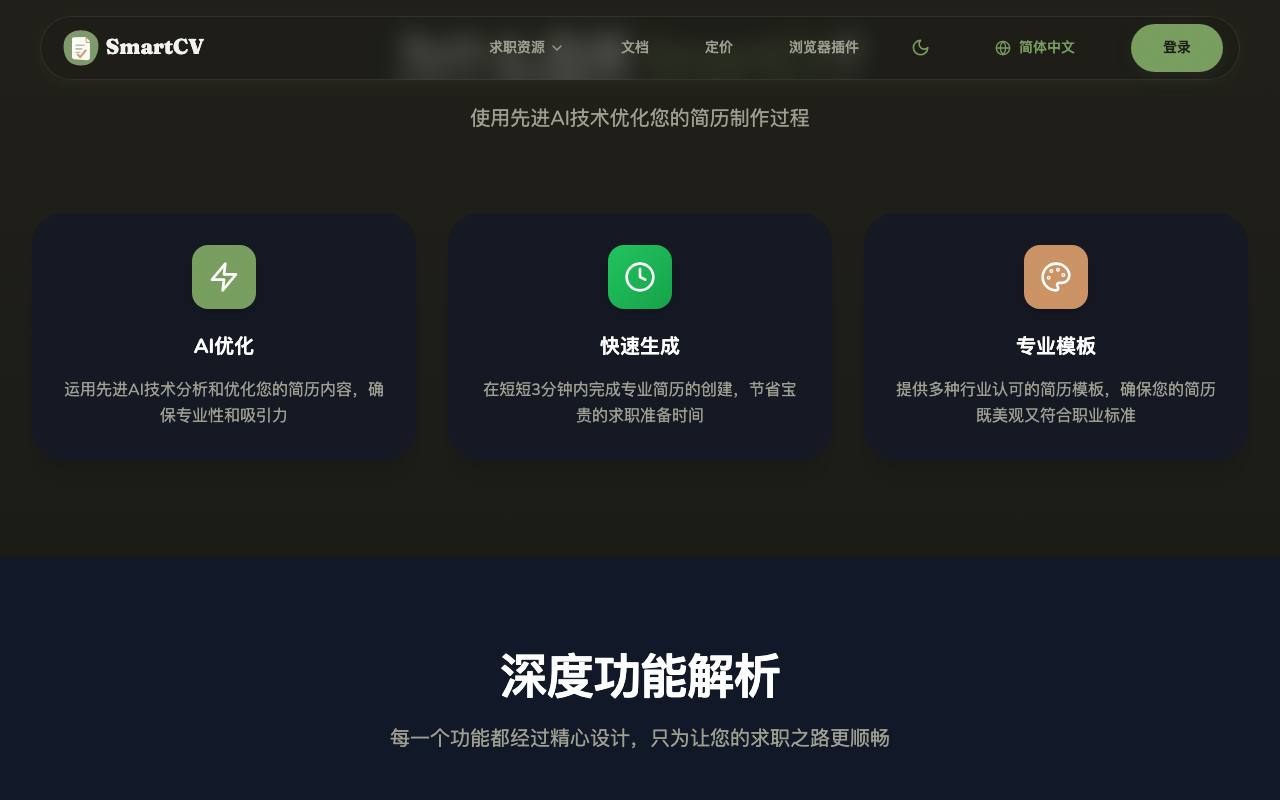 SmartCV 截图 4
