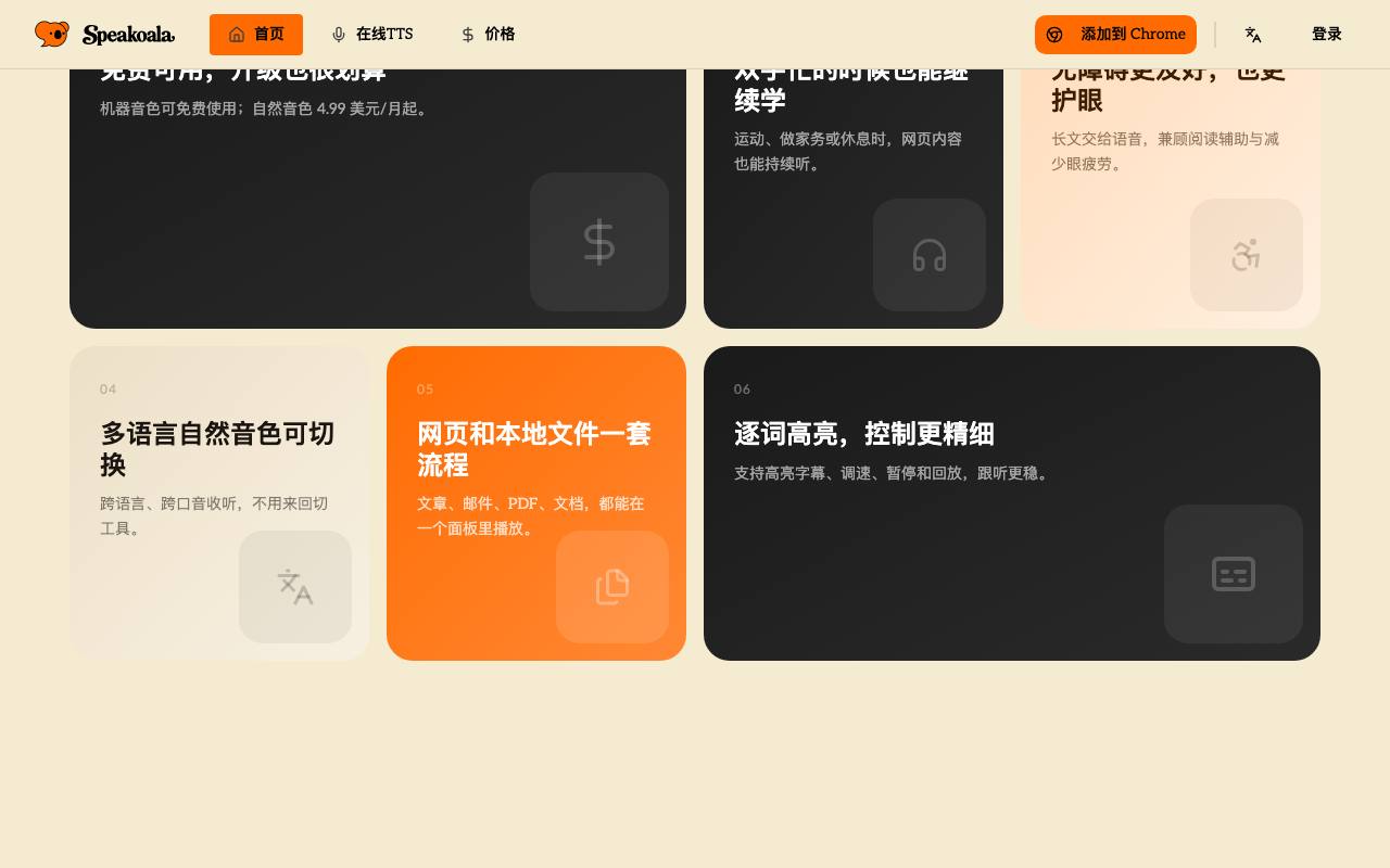 Speakoala 截图 4