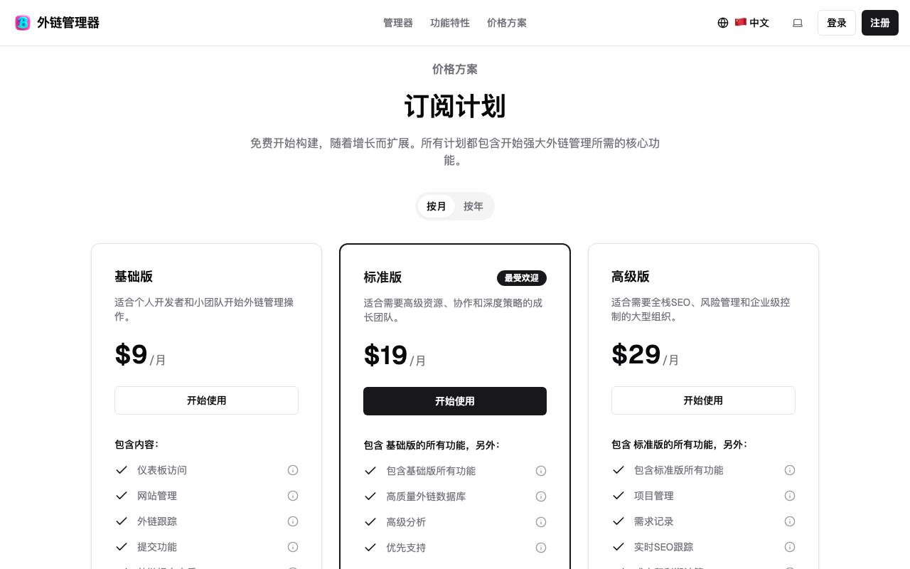 Backlink Manager 截图 4