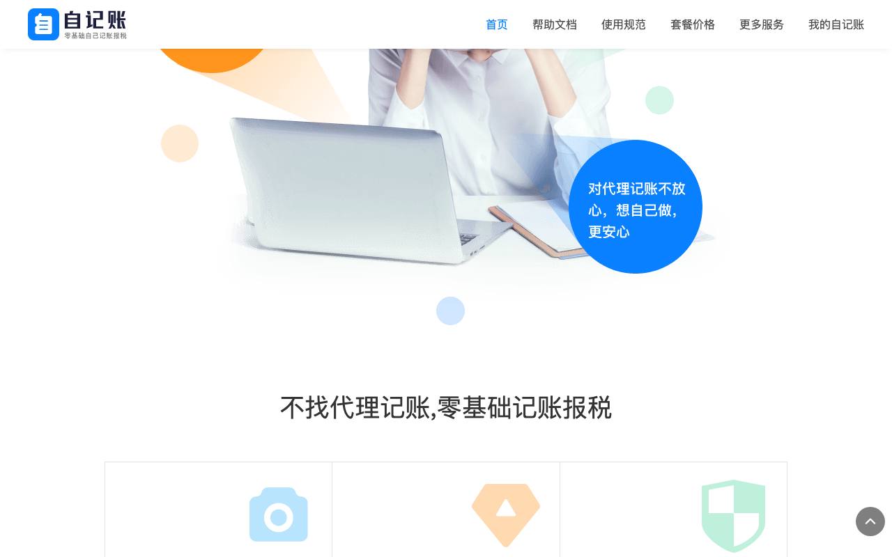 自记账app 截图 4